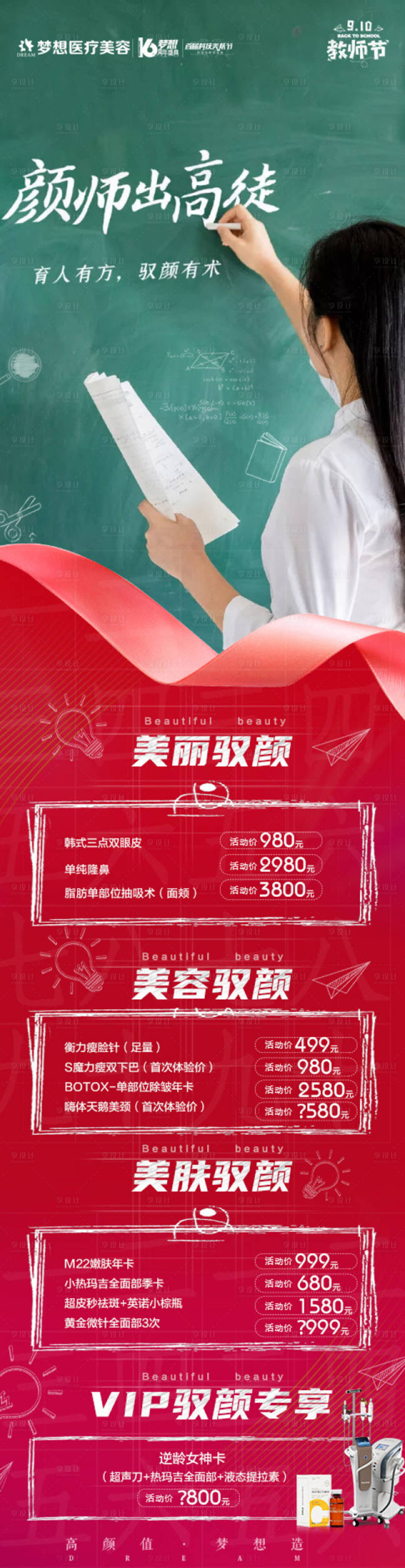 源文件下载【医美颜师出高徒创意海报】编号：48770006933431344