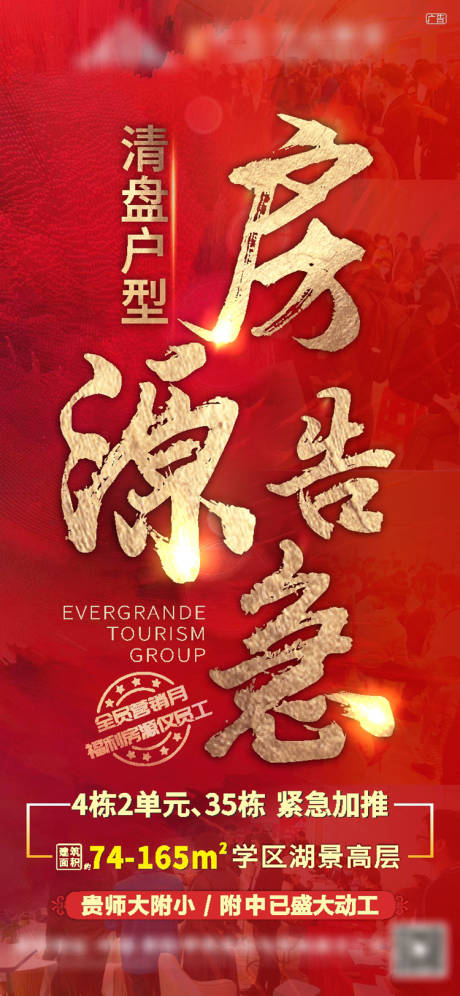 源文件下载【地产人气热销海报】编号：61310025541895779