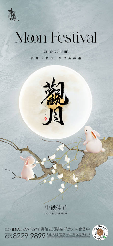 源文件下载【享设计】搜索编号：85590025691976780【中秋节海报】