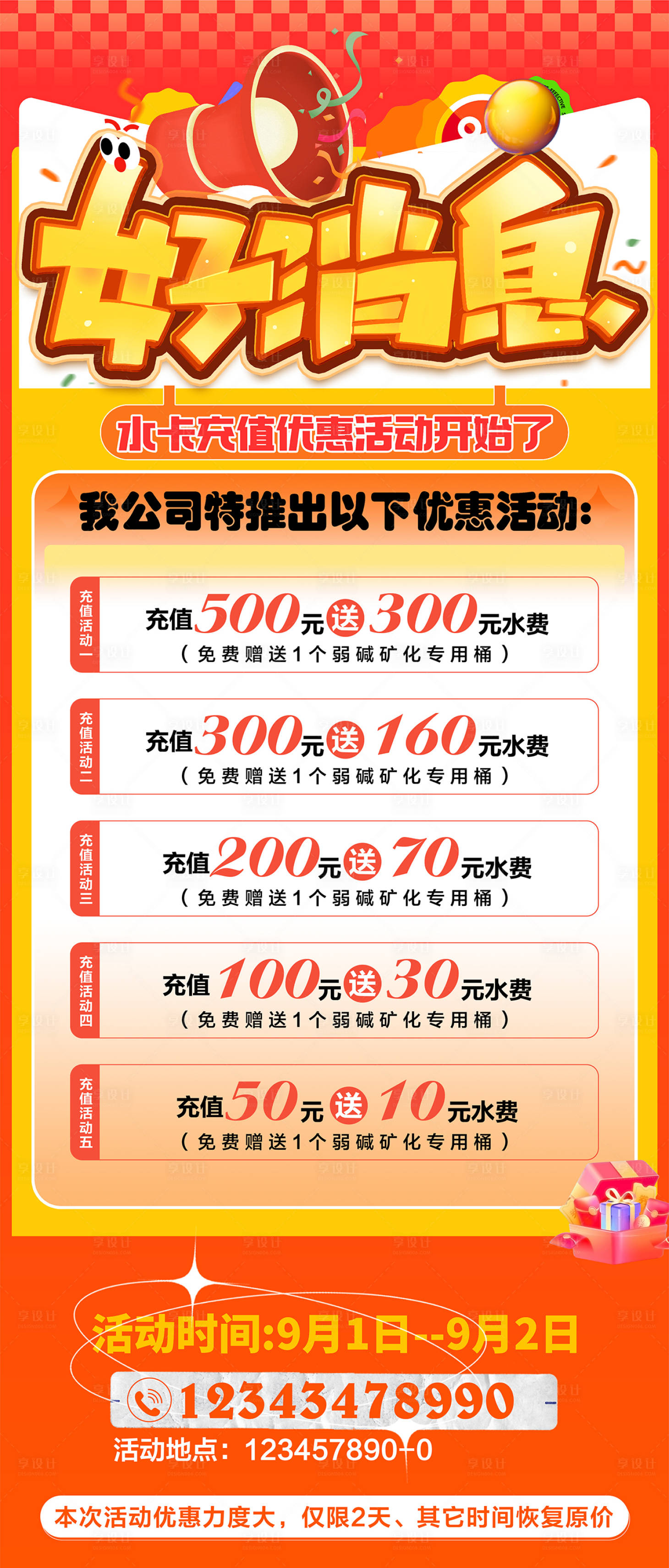 源文件下载【享设计】搜索编号：49370025675116402【好消息海报】