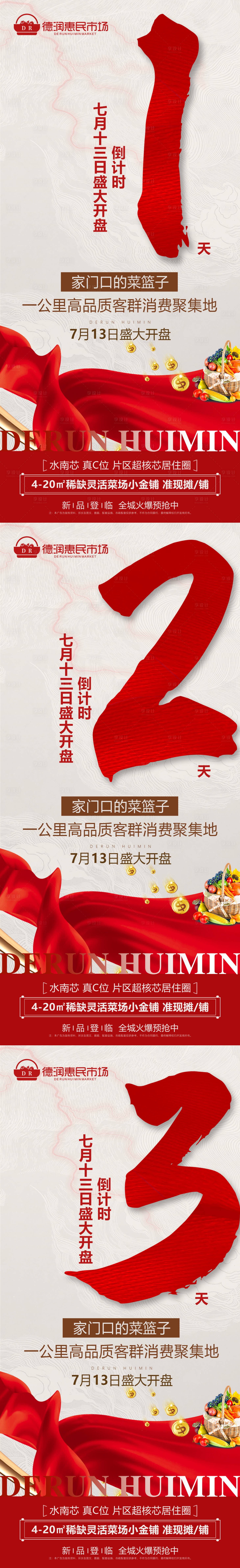 源文件下載【享設計】搜索編號：65840025455105814【正式啟動倒計時】