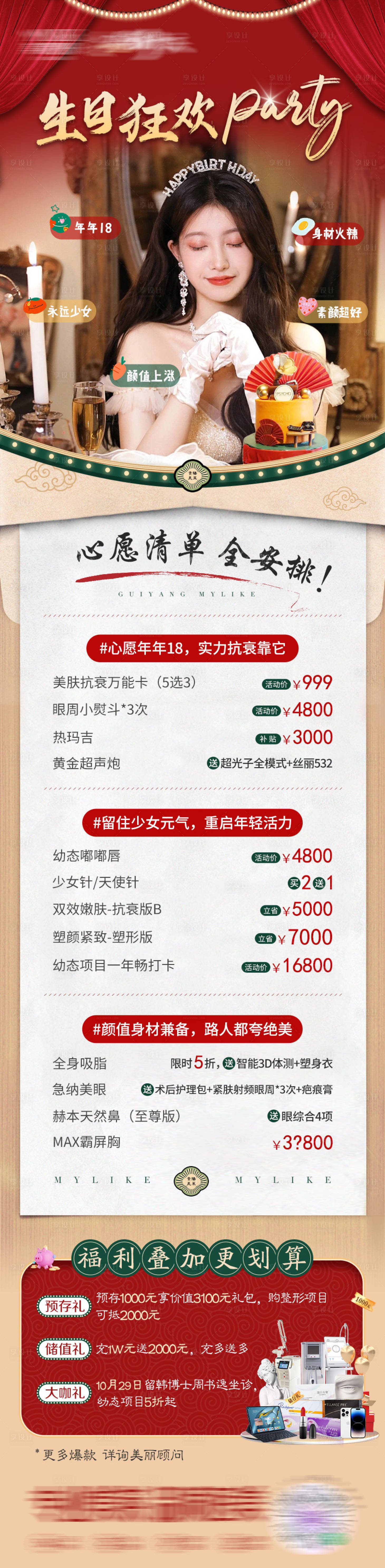 源文件下载【享设计】搜索编号：67670025697639169【生日产品海报】