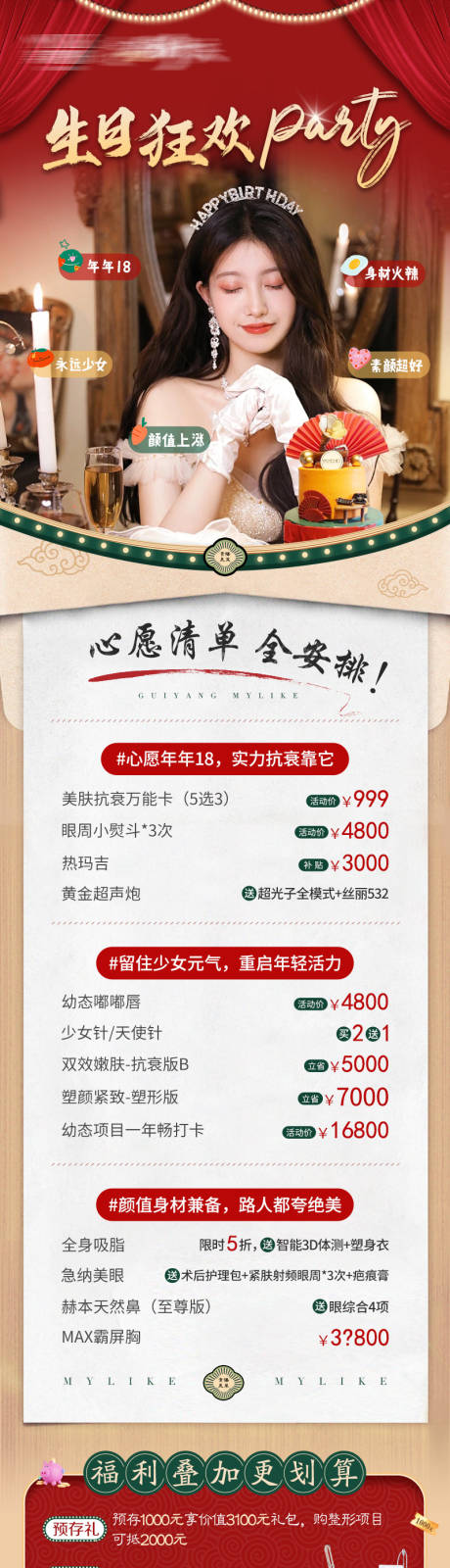 源文件下载【生日产品海报】编号：67670025697639169