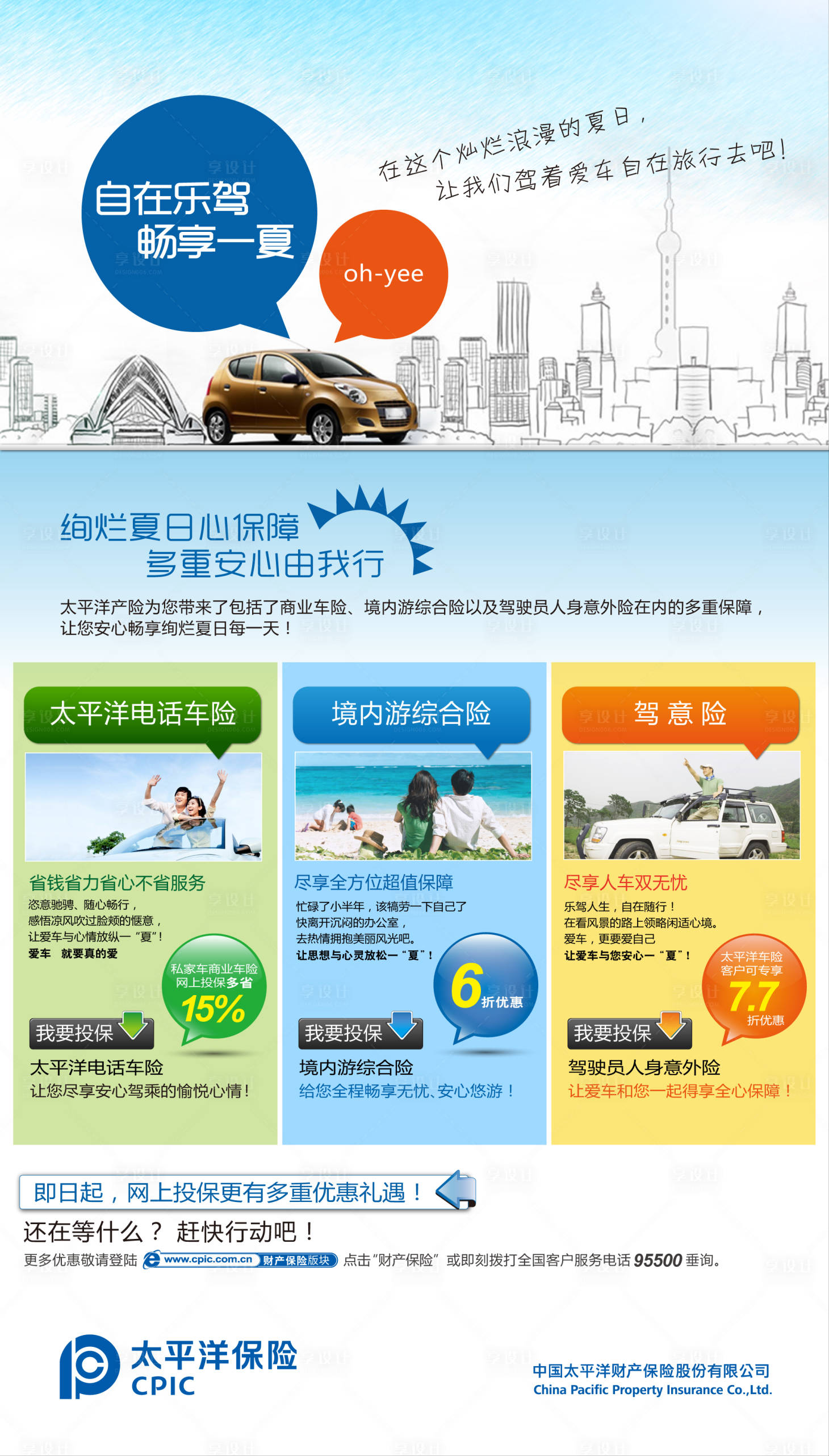 源文件下载【享设计】搜索编号：18570025499066303【太平洋保险折页海报】