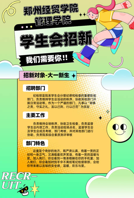 源文件下载【校园招新招聘海报】编号：70460025923032547