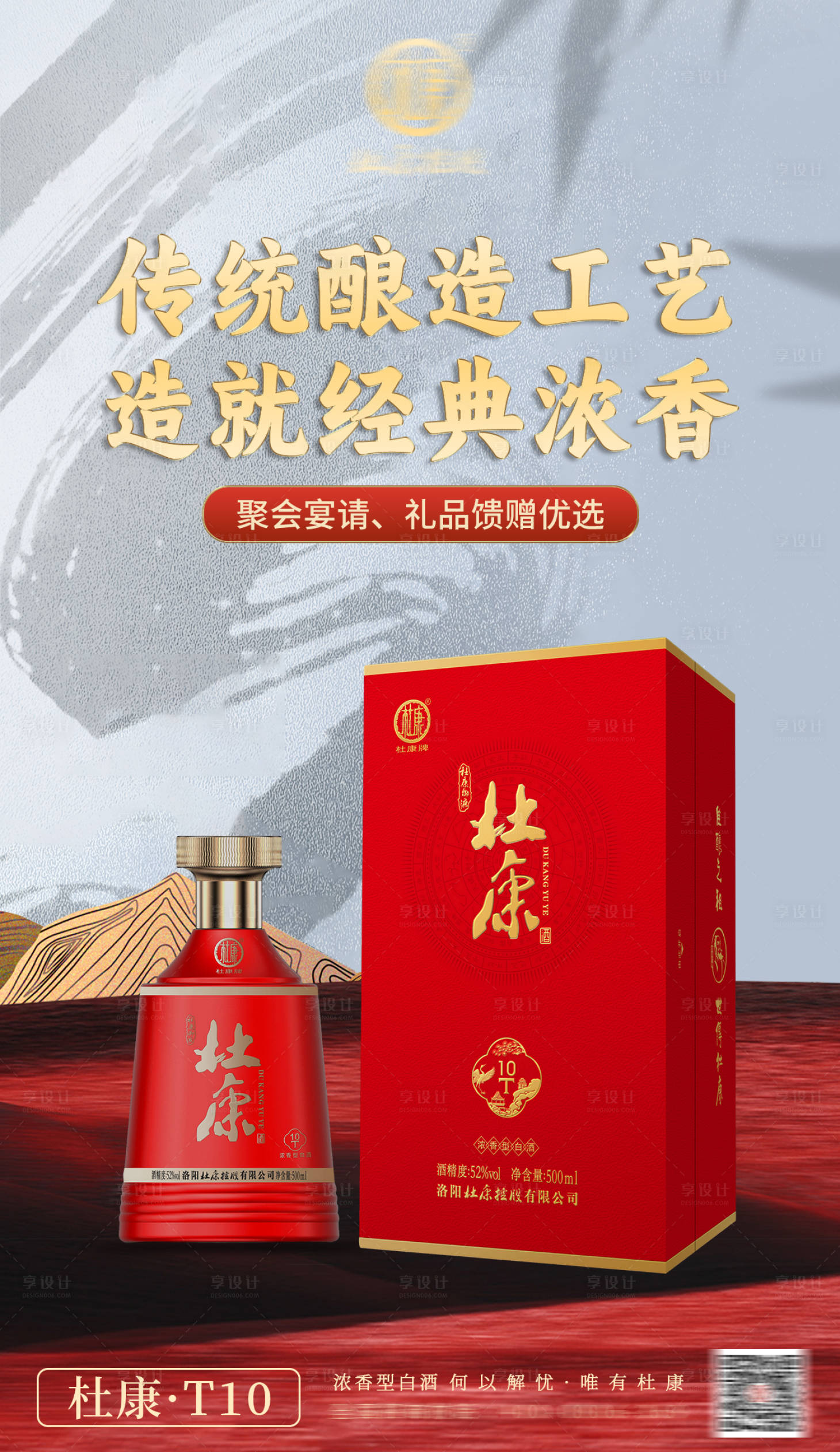 源文件下载【白酒酒类产品海报】编号：25160025693715006