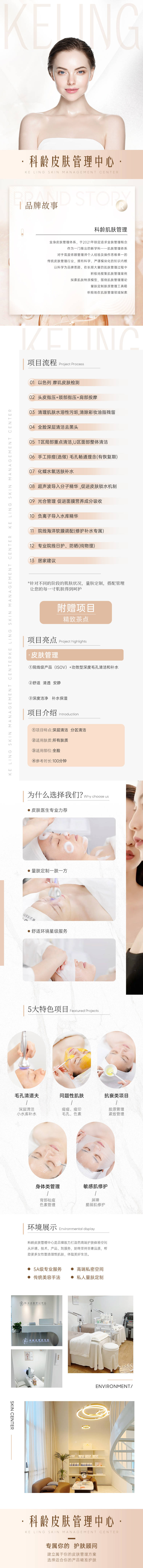 源文件下载【享设计】搜索编号：89480025619489358【医美护肤详情页】