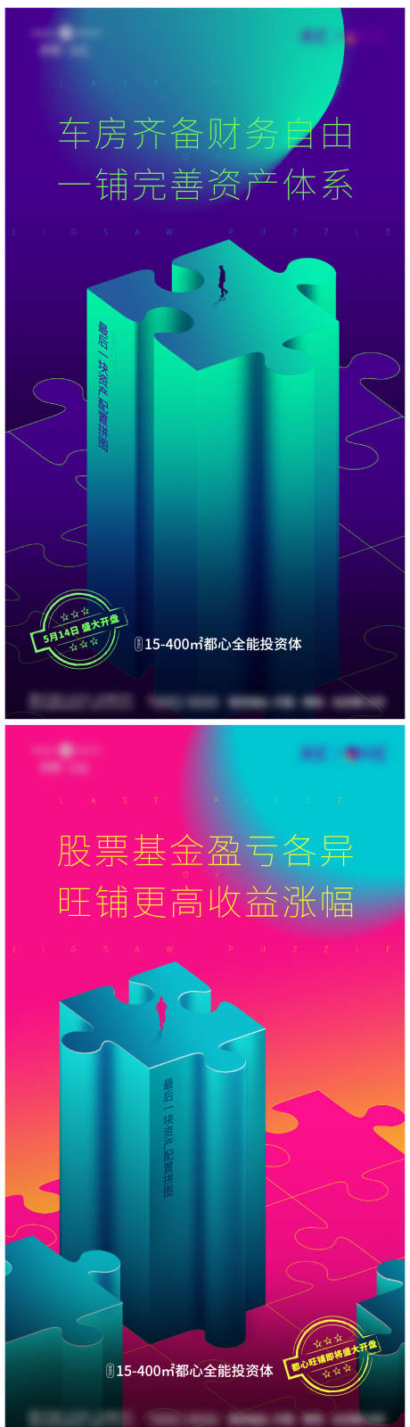 源文件下載【拼圖創(chuàng)意系列海報(bào)】編號：12890025733694744
