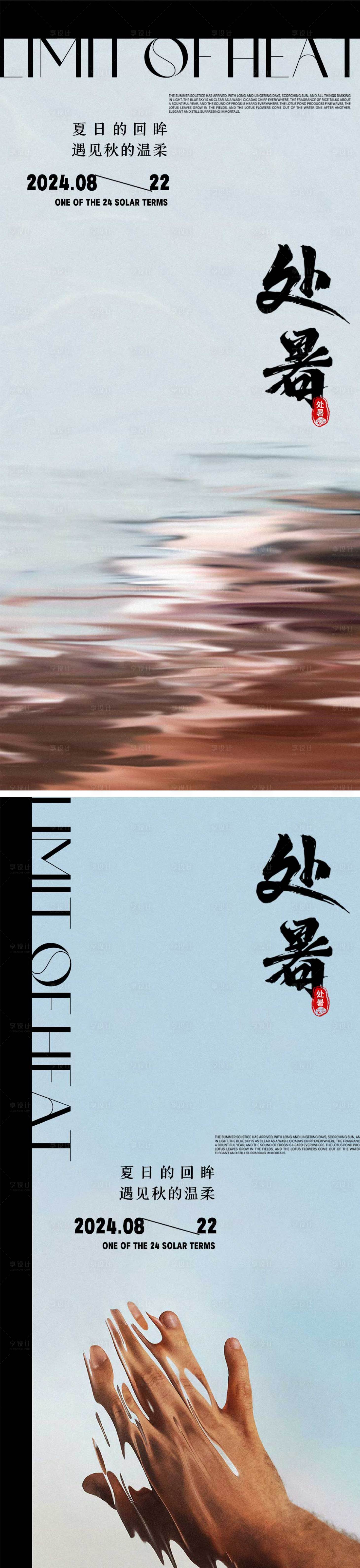 源文件下载【处暑节气海报 】编号：14160025488095475