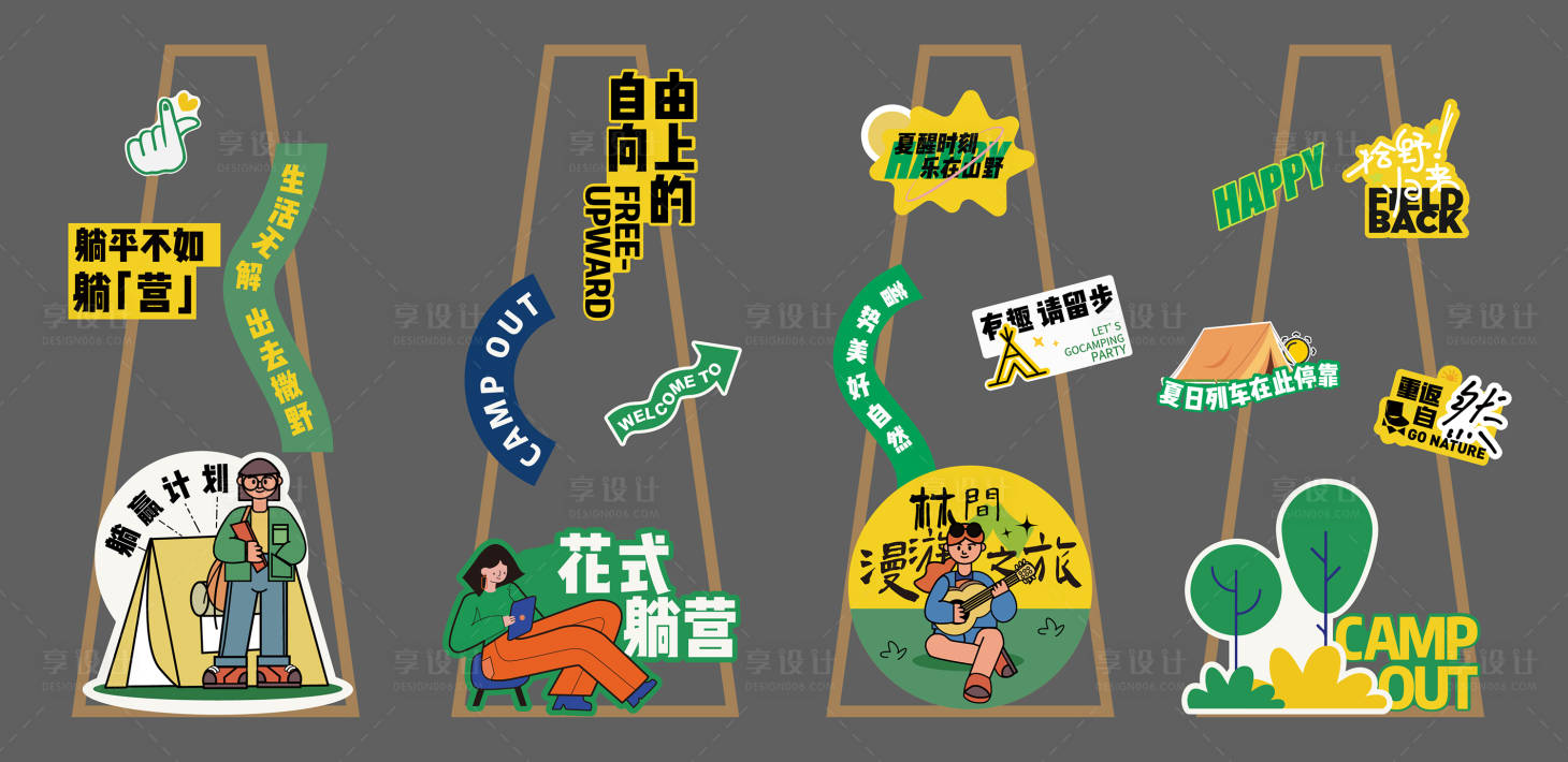 源文件下載【享設計】搜索編號：94350025927754052【露營木質框架打卡美陳】