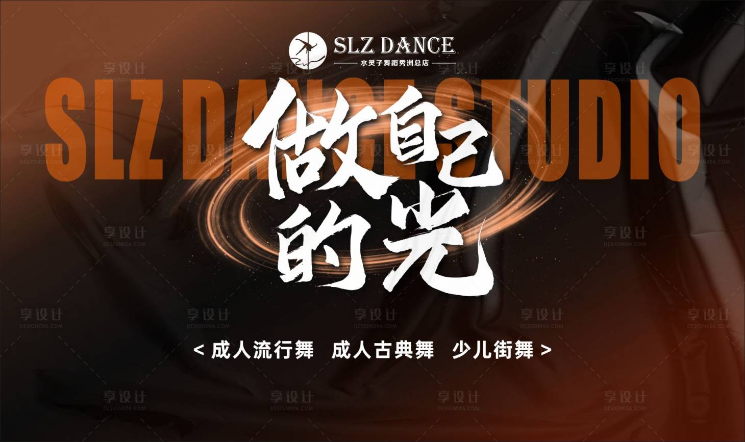 源文件下載【享設計】搜索編號：78530025979883916【舞蹈舞臺背景】