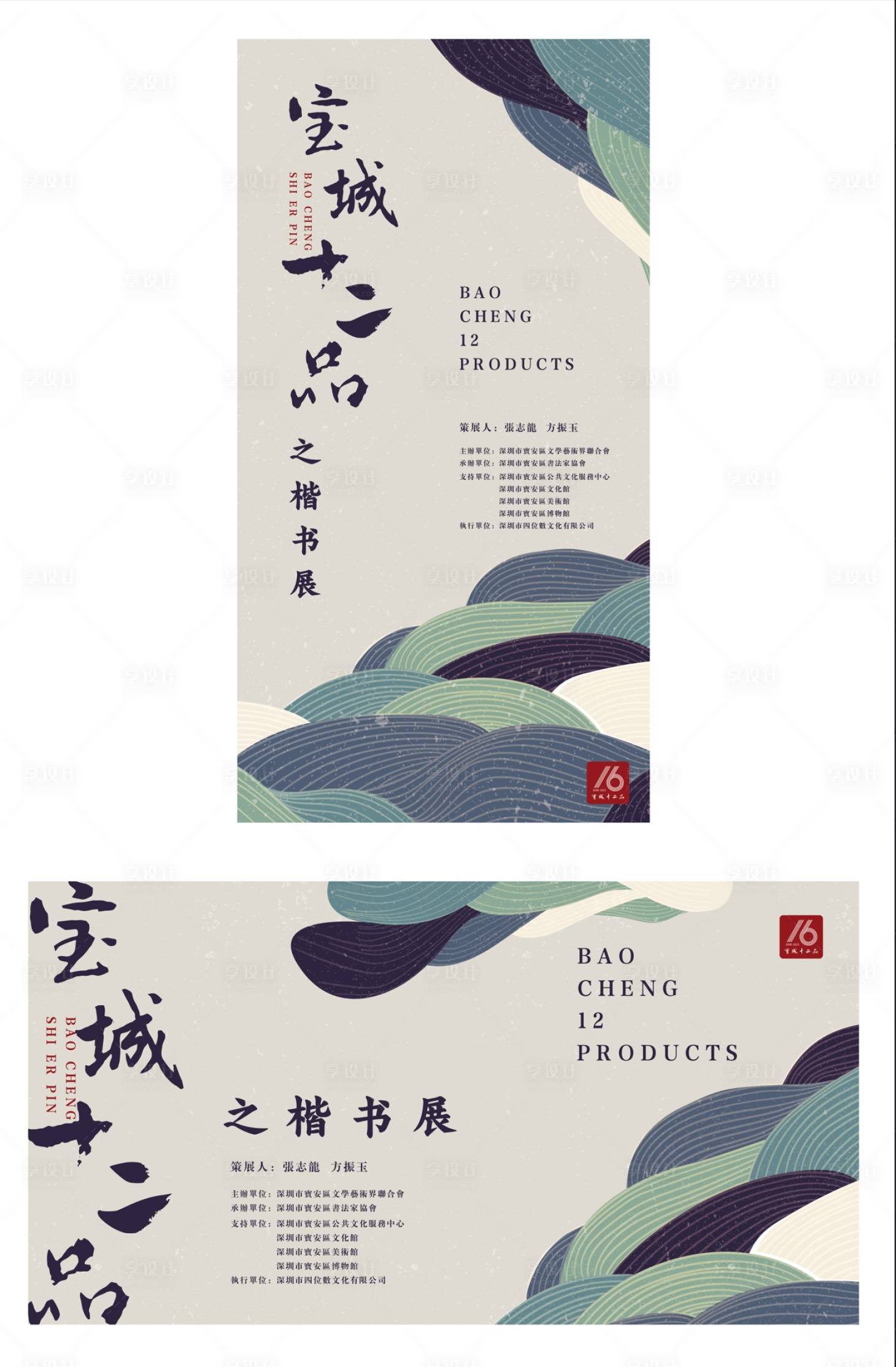 源文件下载【享设计】搜索编号：73030025641594887【水墨书法展览活动背景】