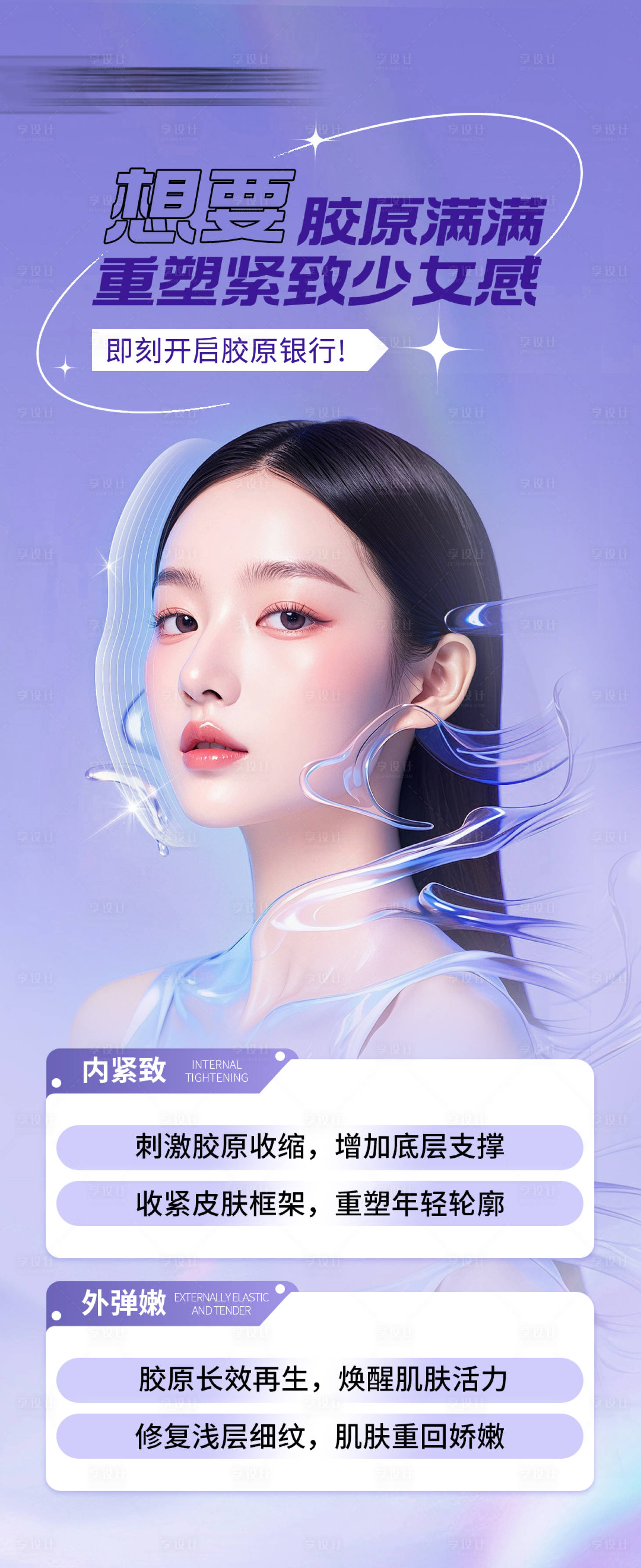 源文件下載【膠原蛋白2】編號：47920025834162341