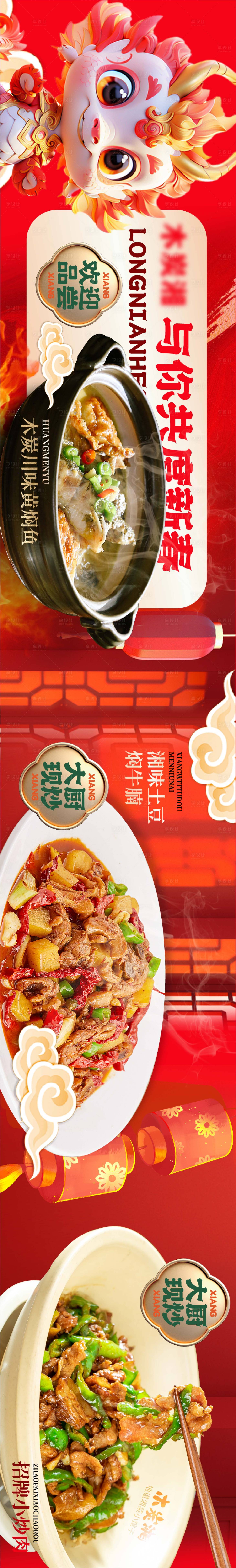 源文件下载【湘菜五连图】编号：47510025704464067