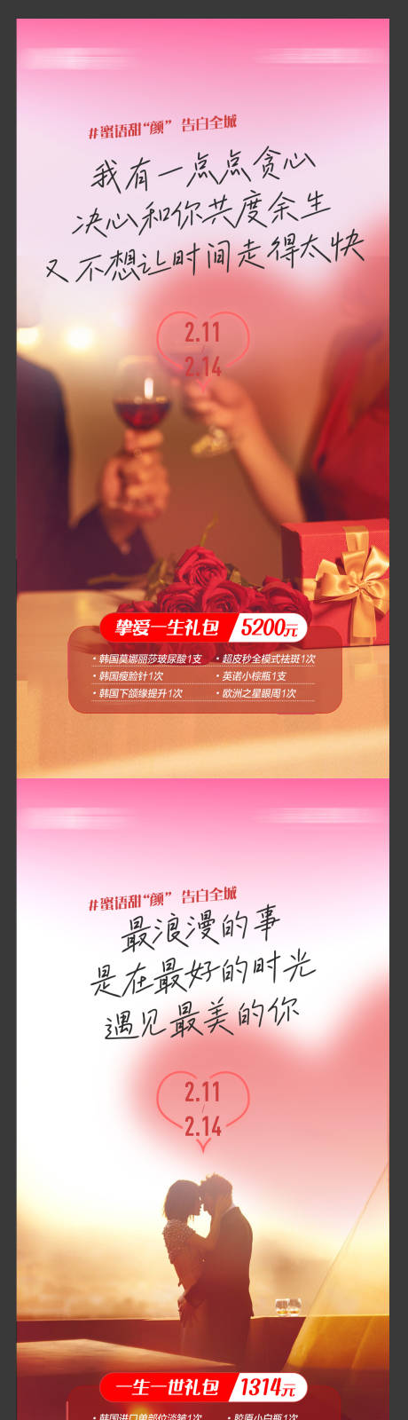 源文件下载【享设计】搜索编号：33670025579888008【美业七夕海报】