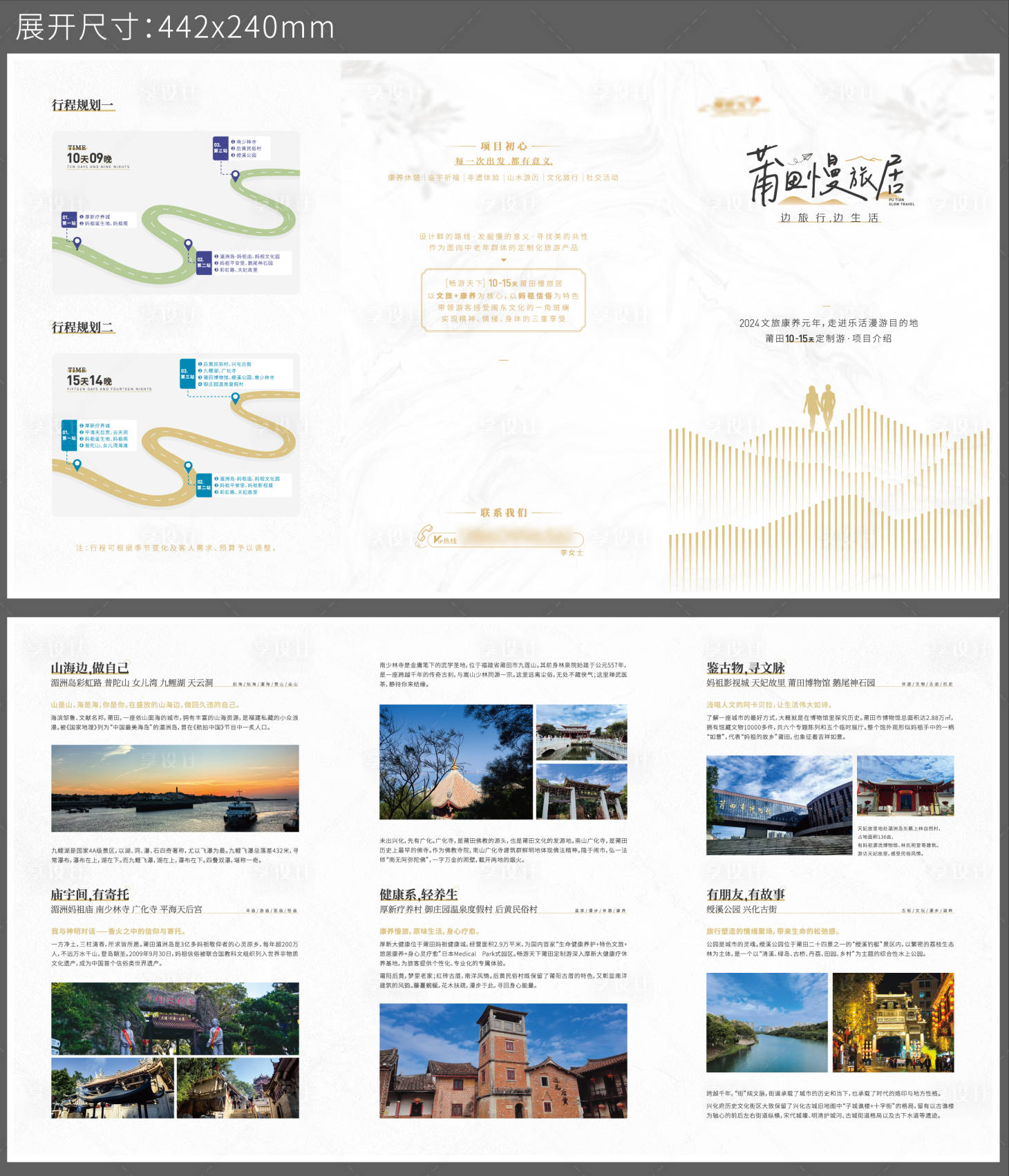 源文件下载【旅居三折页设计（EPS用AI打开）】编号：80040025620042397