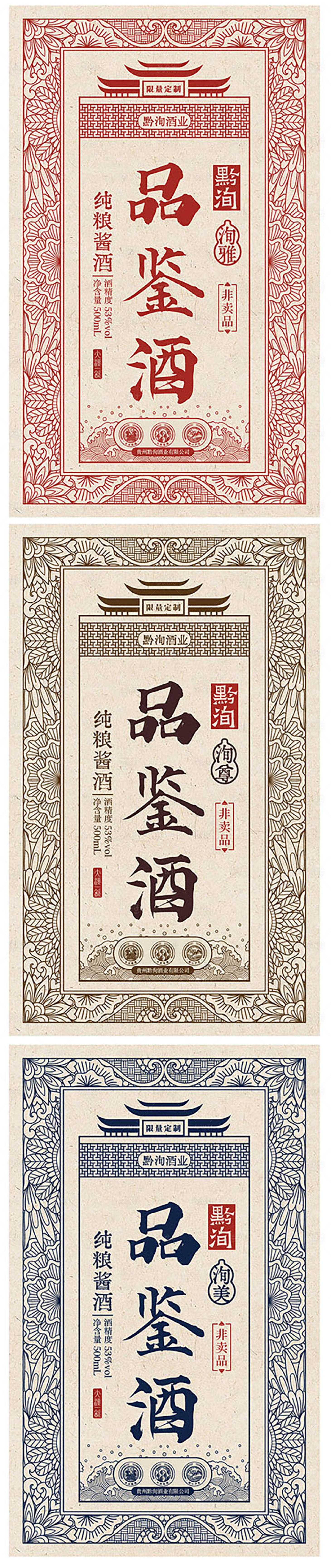 源文件下載【享設計】搜索編號：13780025899673881【白酒品鑒瓶貼】