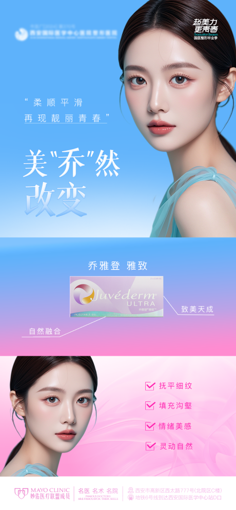 源文件下載【享設計】搜索編號：73950025837691080【醫美產品人物活動海報】