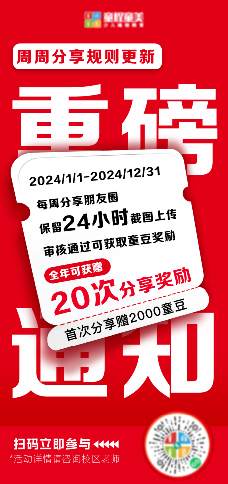 源文件下载【重磅通知海报】编号：76090025459123402