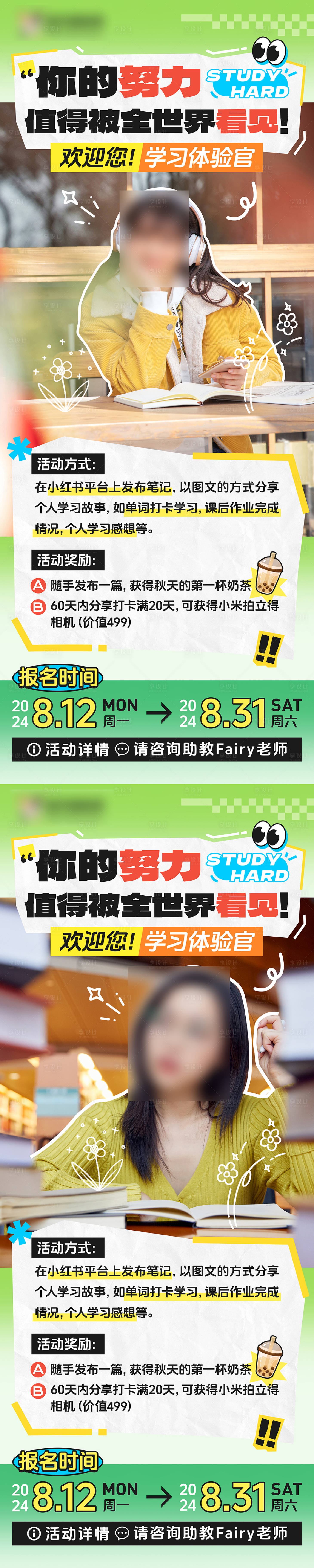 源文件下载【享设计】搜索编号：65400025664705569【教育机构小红书转发集赞活动易拉宝】