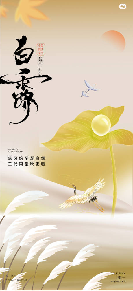 源文件下载【享设计】搜索编号：39940025916161601【白露节气海报】