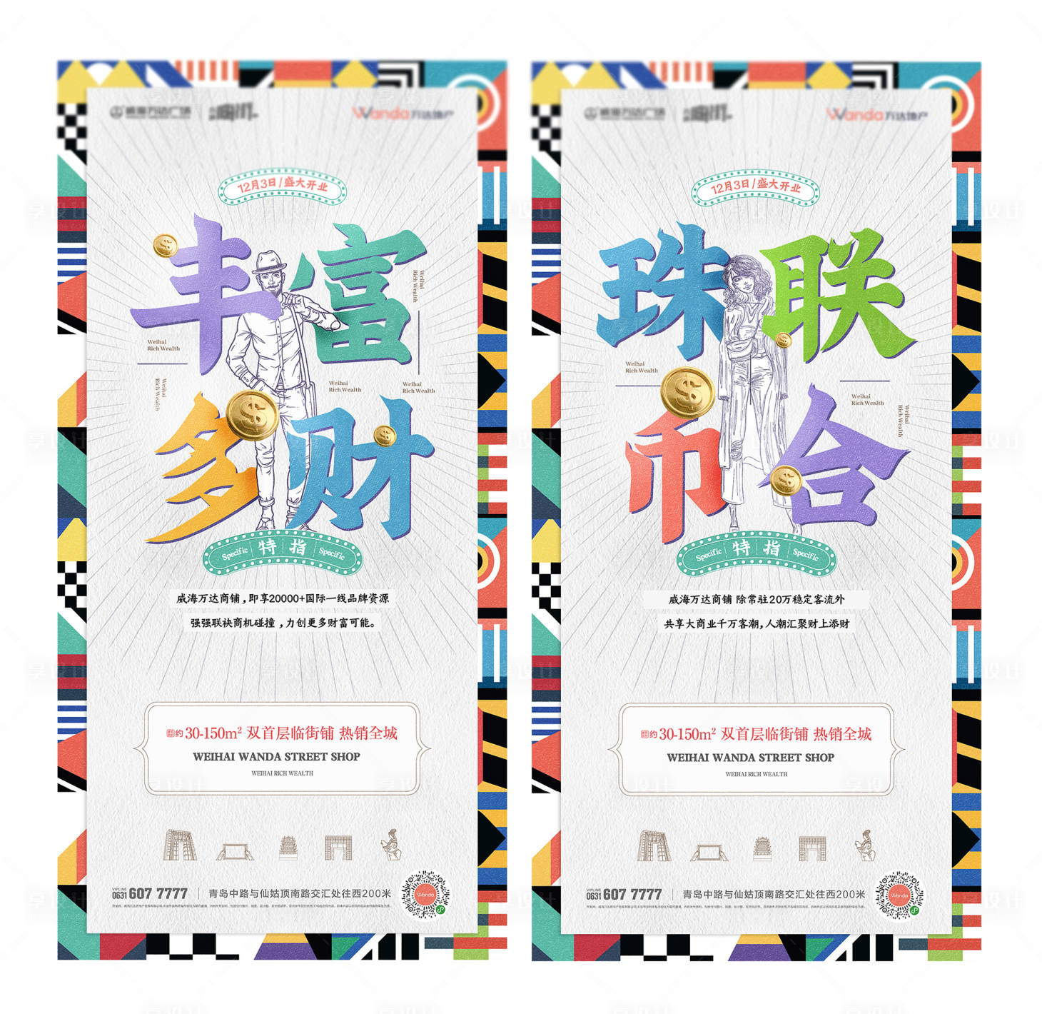 源文件下載【享設計】搜索編號：33840025297665531【地產港式商鋪微信海報設計手繪插畫】