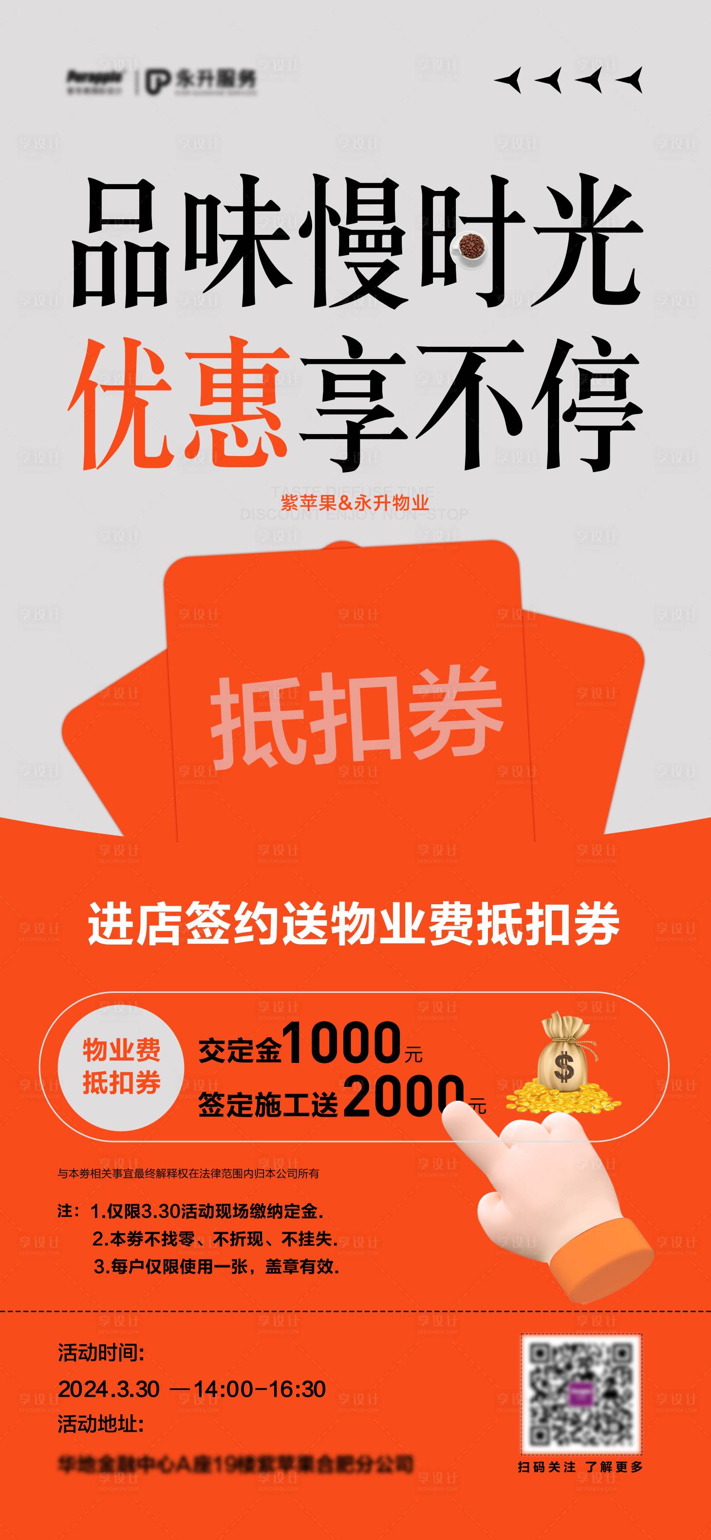 源文件下载【享设计】搜索编号：98140025854496018【地产活动宣发海报】