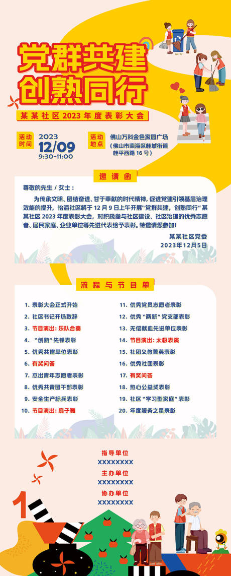 源文件下载【志愿者表彰邀请函海报】编号：71120025490674313