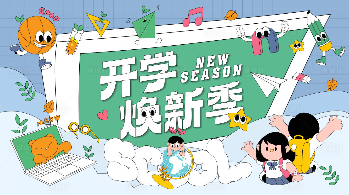 源文件下载【开学季活动背景板】编号：96990025829448146