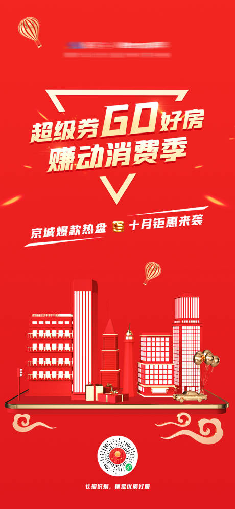 源文件下载【享设计】搜索编号：97530025685288901【地产购房节预热海报】