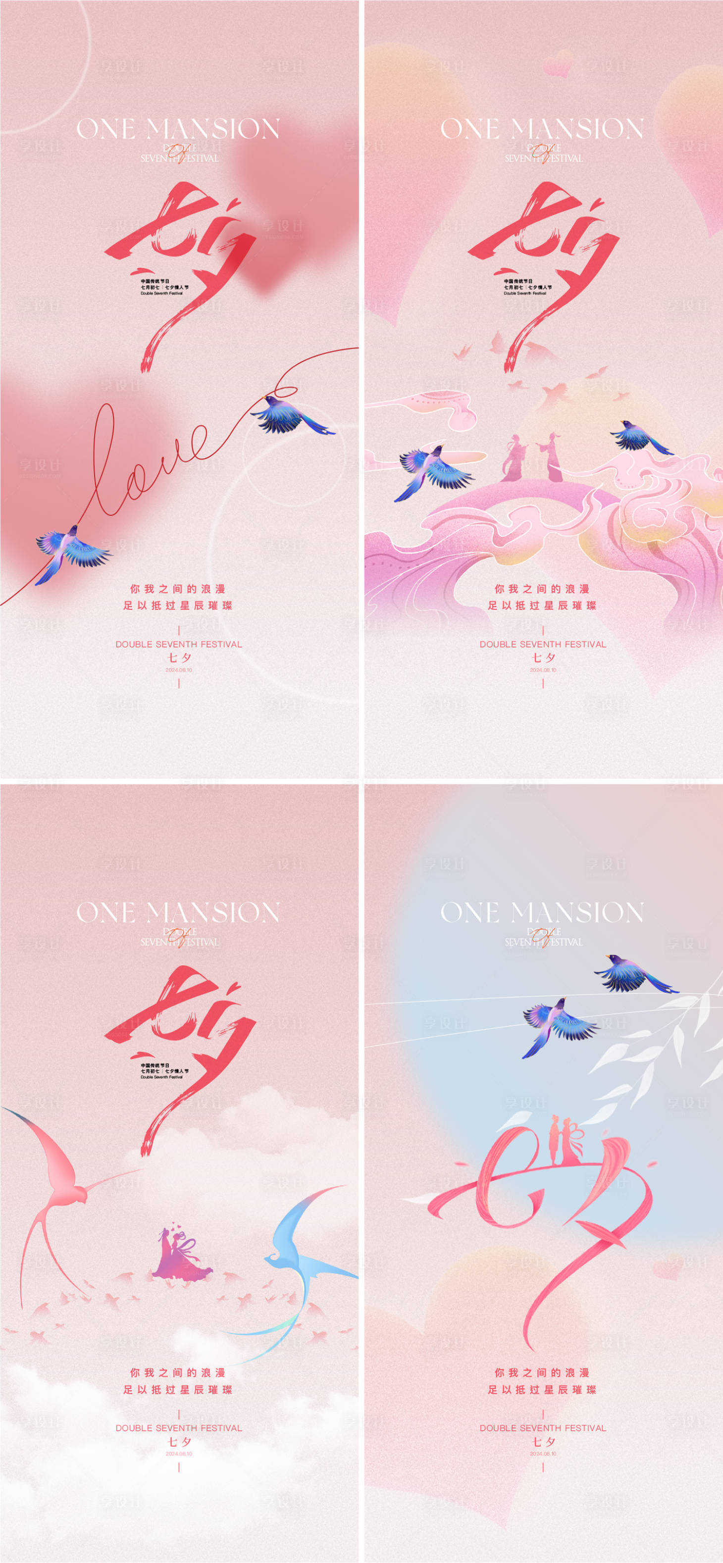 源文件下载【享设计】搜索编号：48100025481992060【七夕情人节海报】