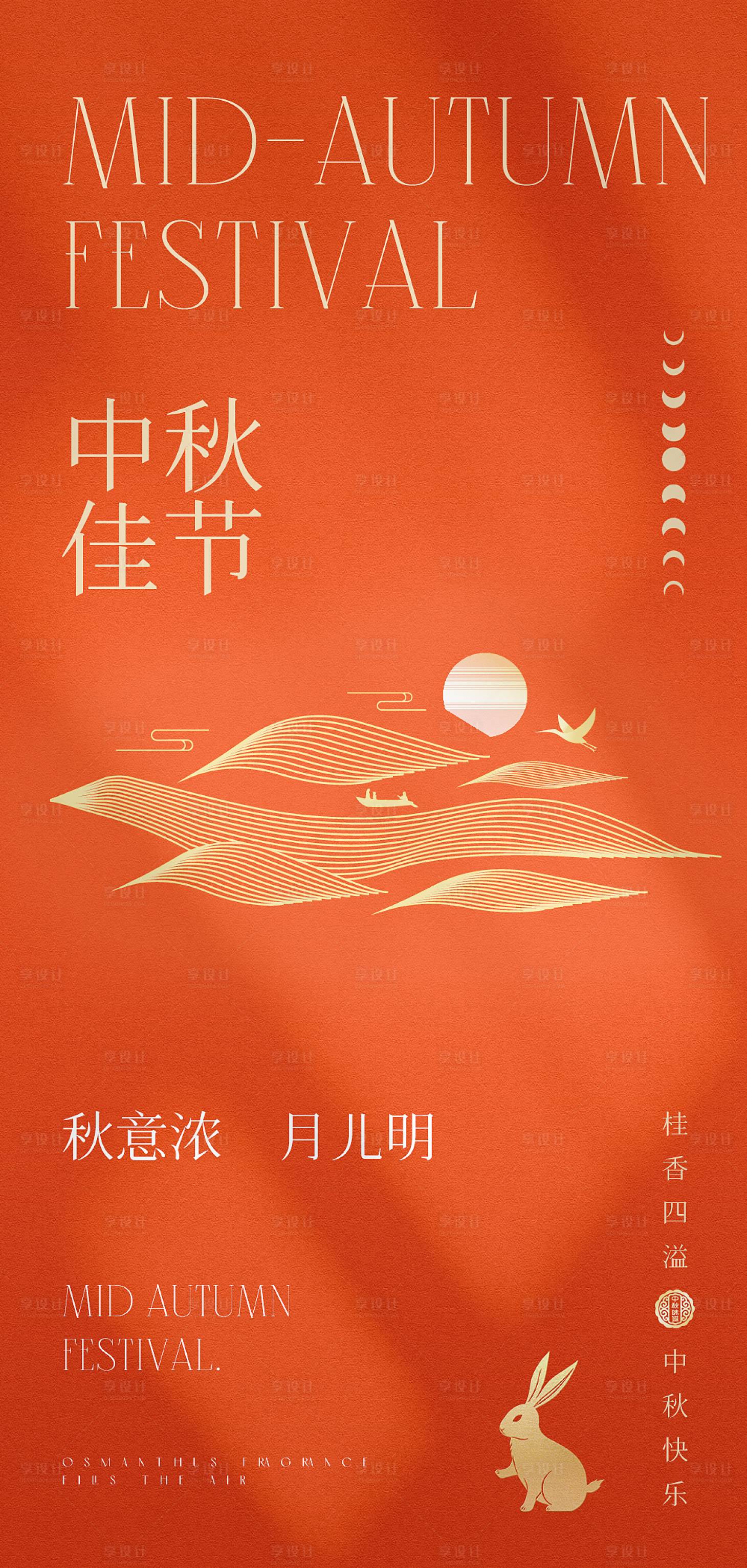 源文件下载【中秋高级原创海报】编号：50940025725125523