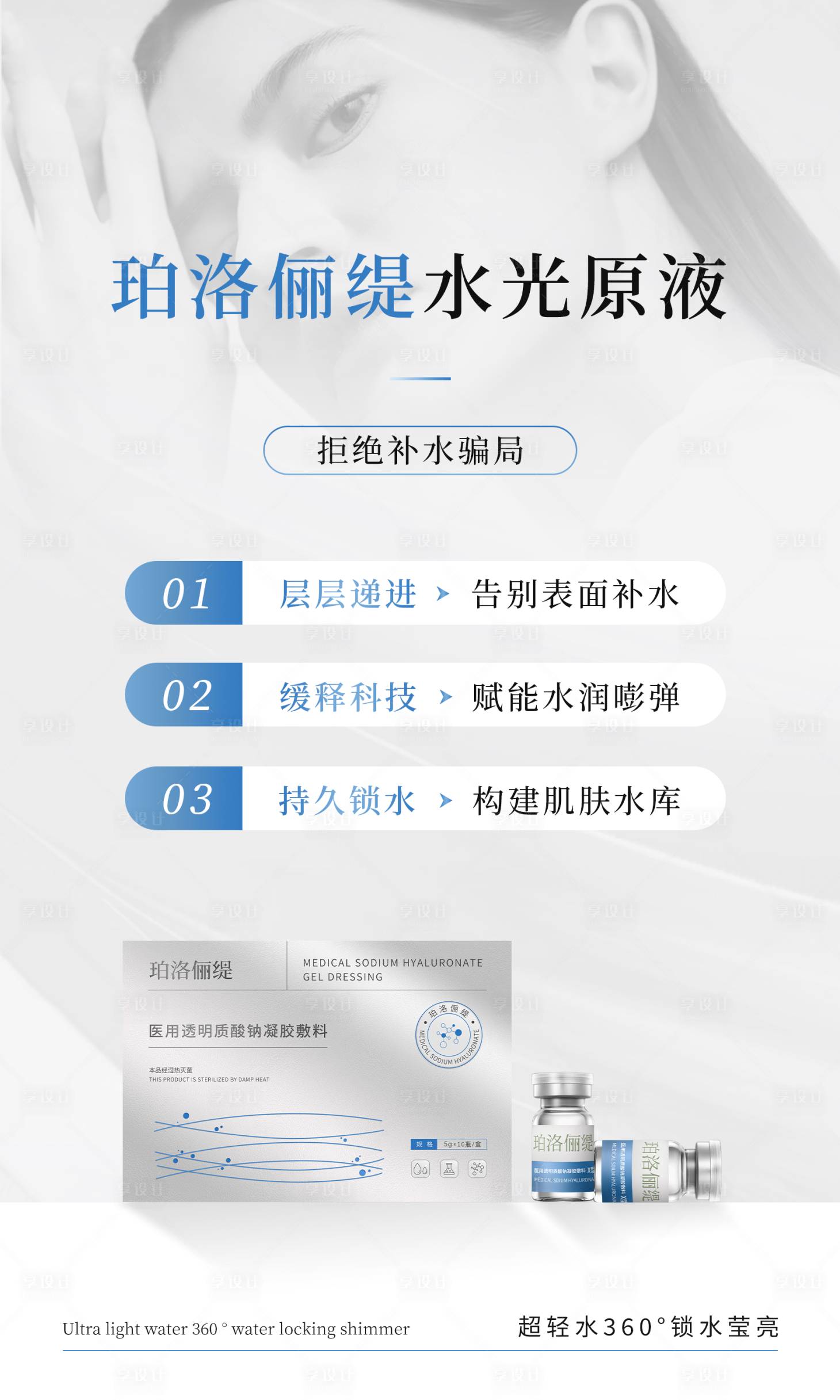 源文件下载【享设计】搜索编号：24220025837514491【医美产品海报 】