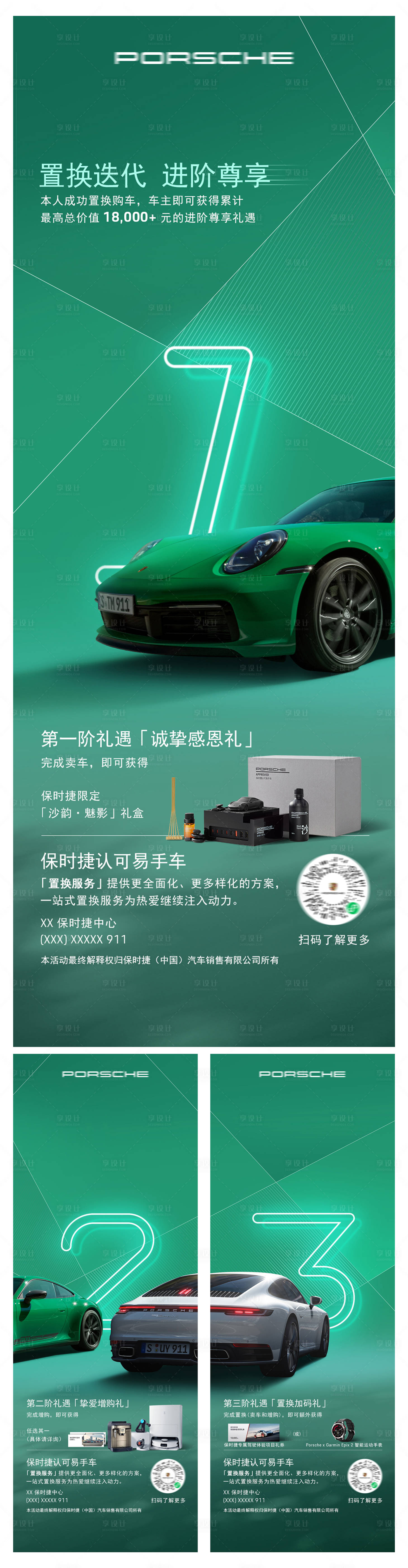 源文件下載【享設(shè)計(jì)】搜索編號(hào)：75090025528953591【汽車置換尊享海報(bào)】