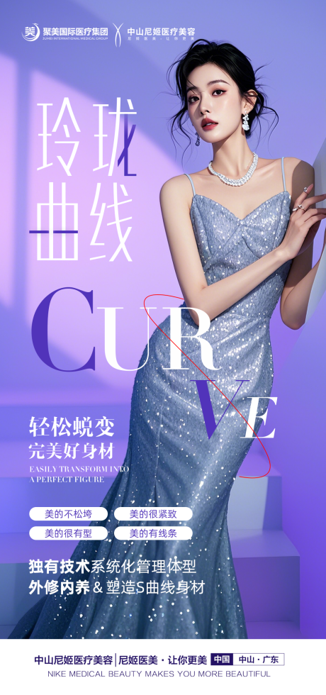 源文件下載【享設計】搜索編號：70060025670888569【醫美品項海報】