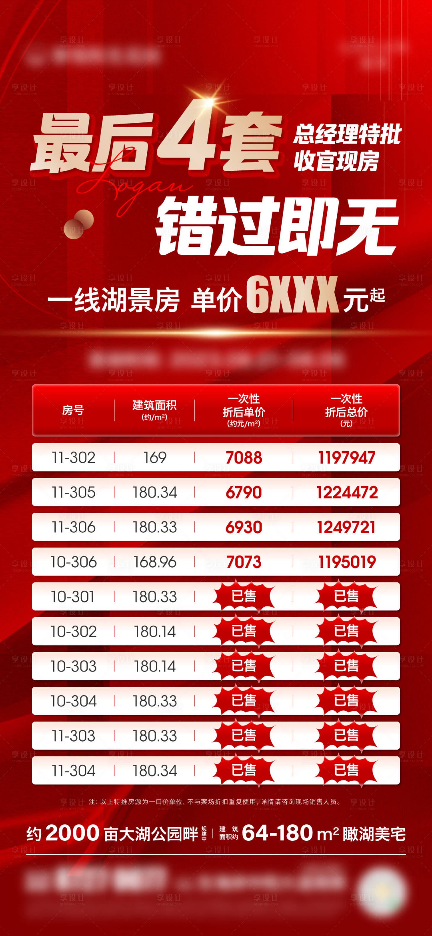 源文件下載【享設計】搜索編號：80660025493408642【地產促銷海報】