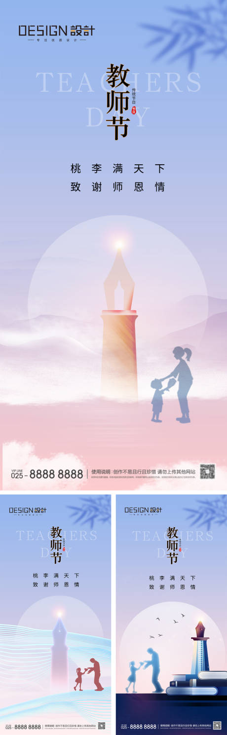 源文件下载【地产教师节海报】编号：62270025869631725