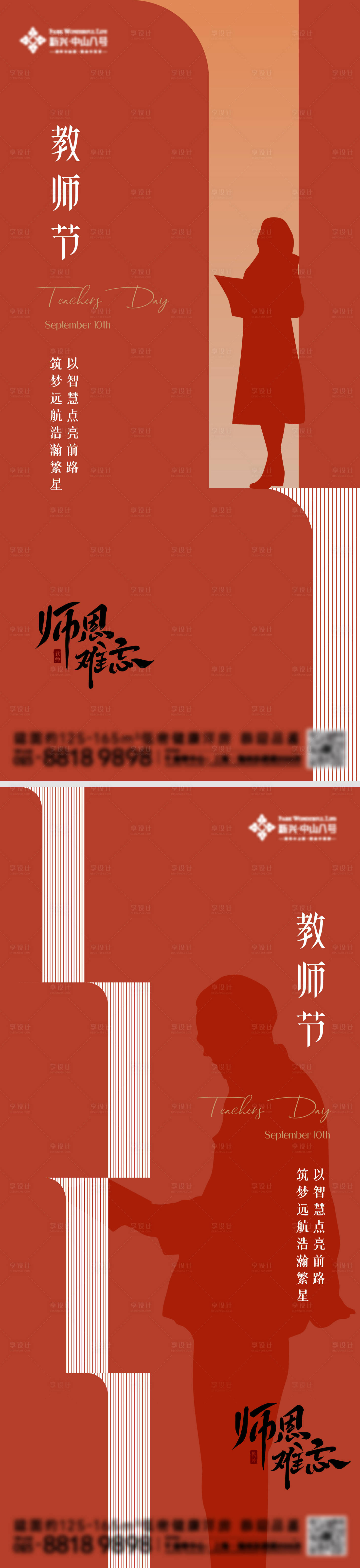 源文件下載【享設計】搜索編號：84780025927565682【教師節海報】