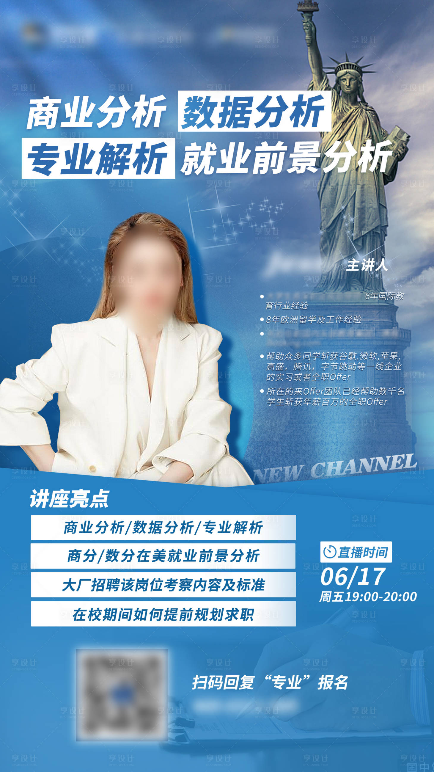 源文件下载【直播单人讲座海报 】编号：66710025811849973