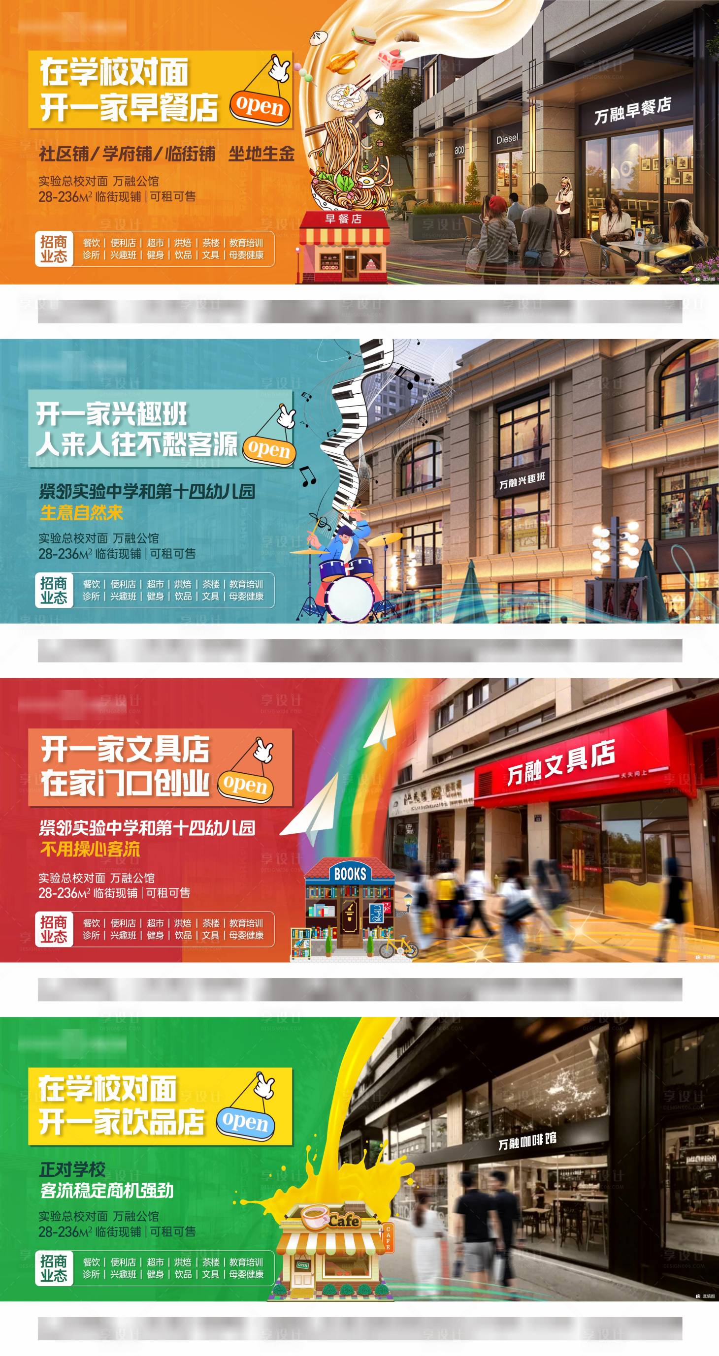 源文件下载【享设计】搜索编号：71800025960713700【商铺底商背景板】