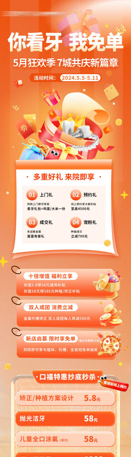 源文件下载【你看牙我免单口腔活动海报】编号：43820025815366935