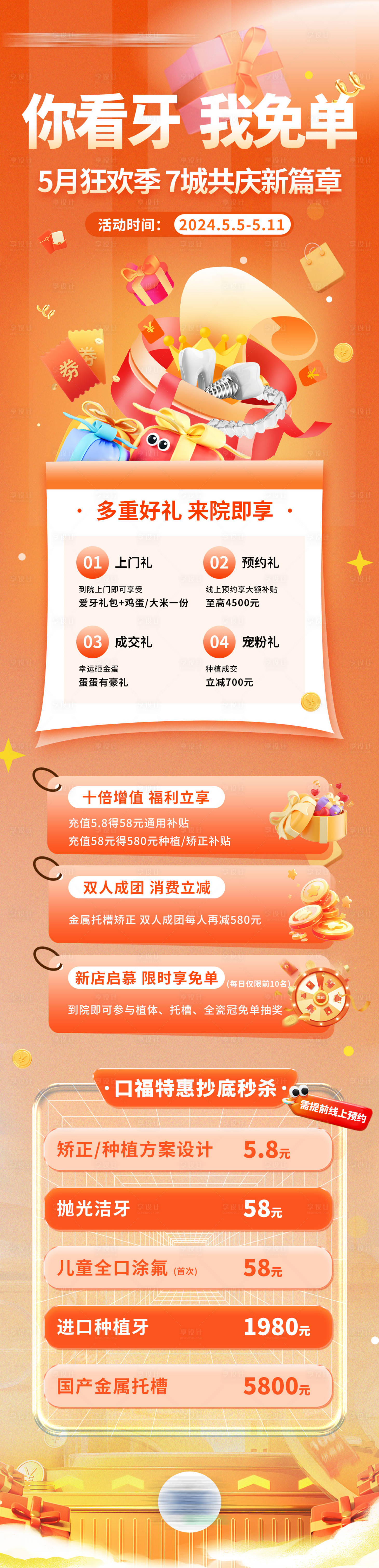 源文件下載【享設(shè)計】搜索編號：43820025815366935【你看牙我免單口腔活動海報】