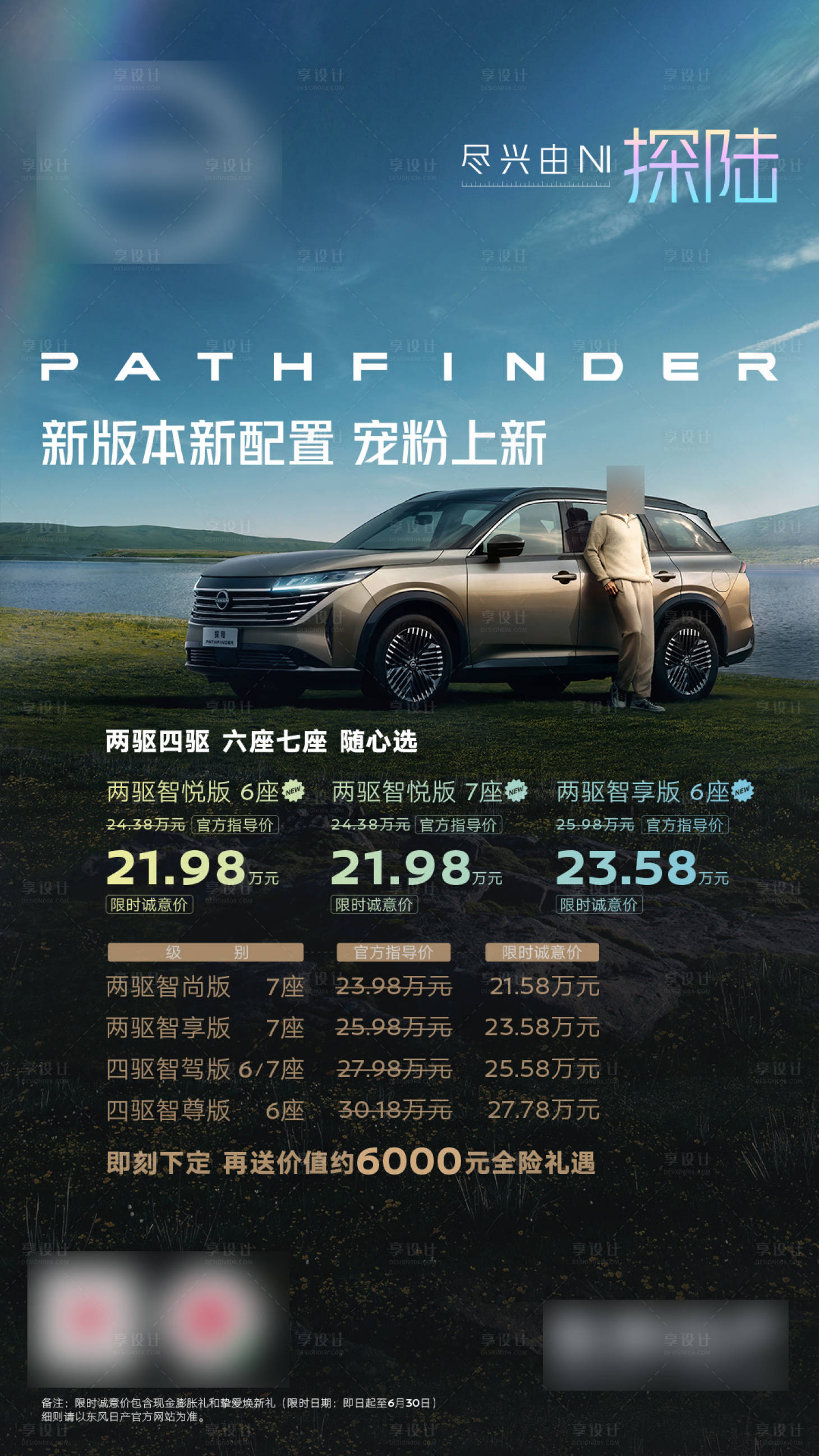 源文件下载【享设计】搜索编号：86980025546921001【汽车政策海报】