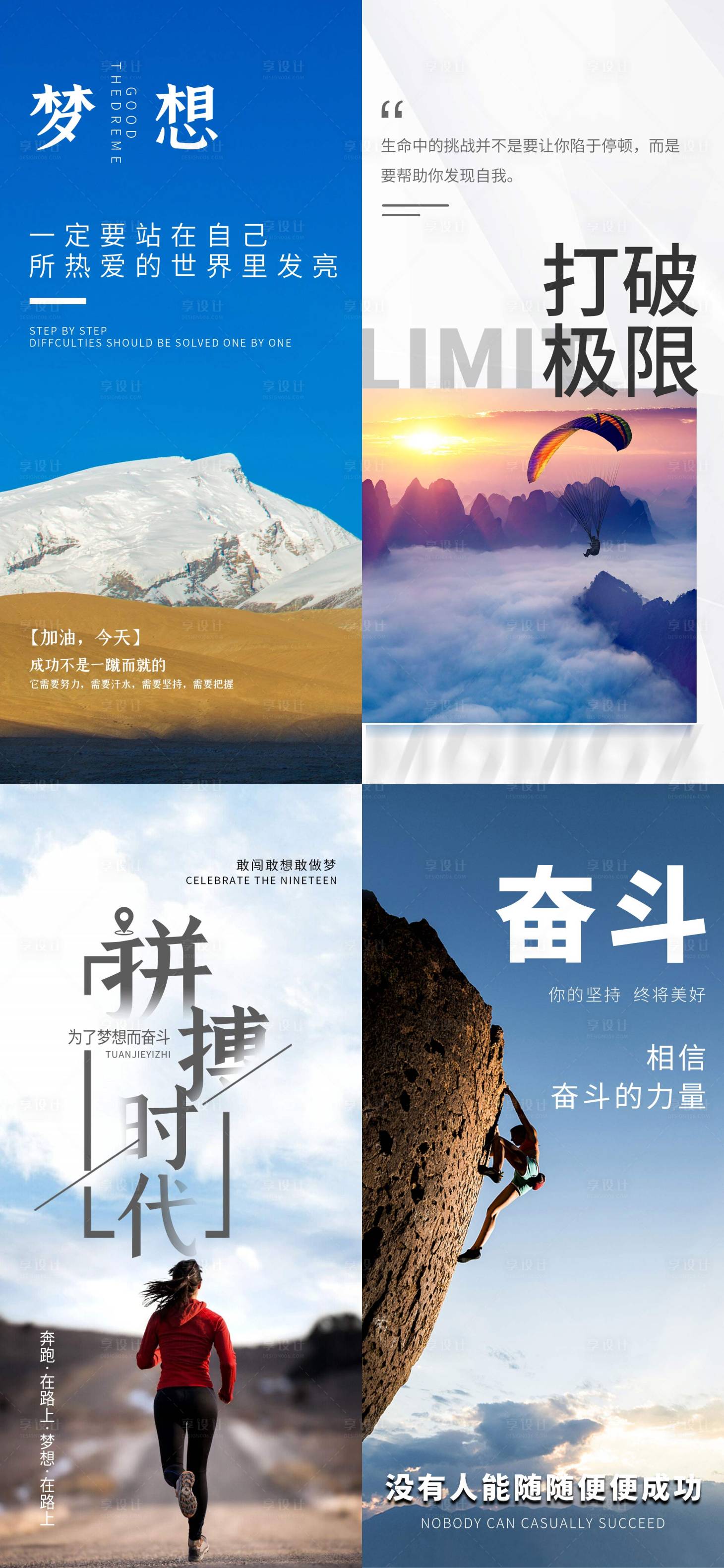 源文件下載【享設計】搜索編號：87800026011267628【勵志早安系列海報】