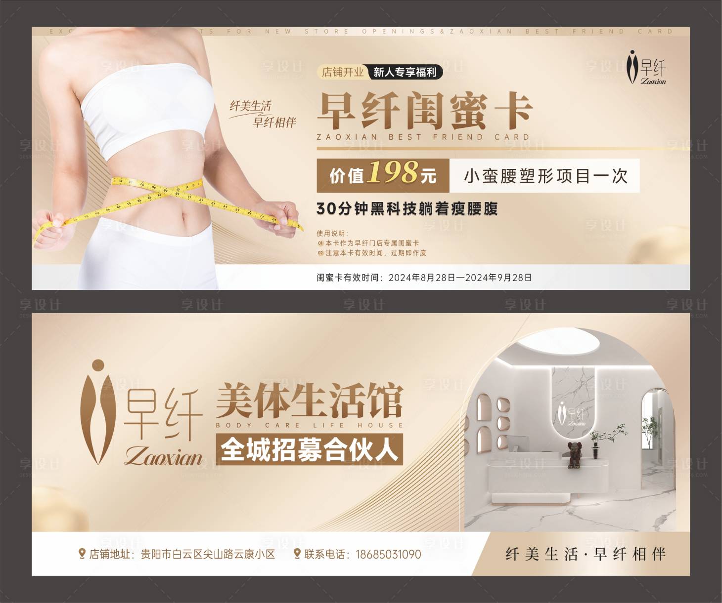 源文件下载【享设计】搜索编号：25390025854137874【塑形瘦身闺蜜卡】