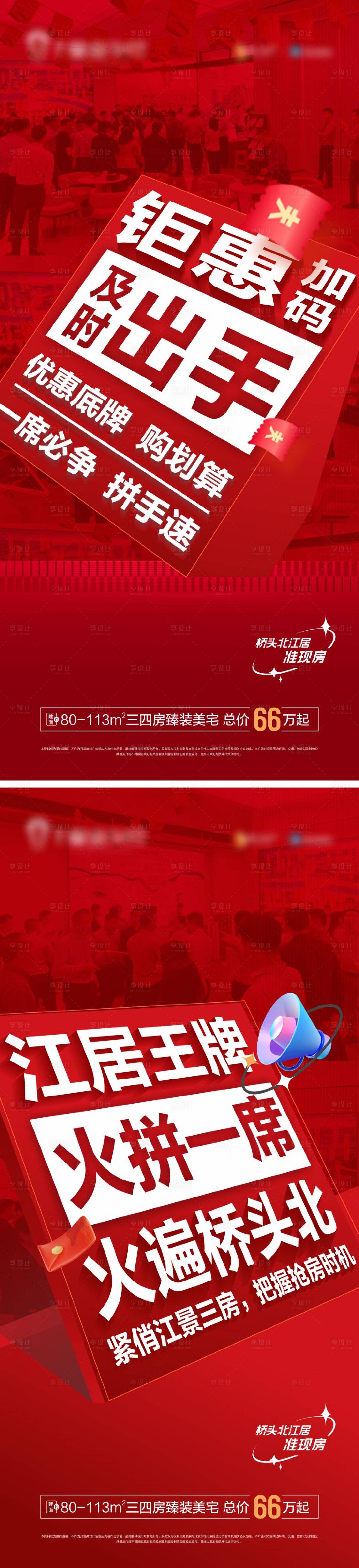源文件下載【享設計】搜索編號：27800026002245259【地產熱銷創意形象】