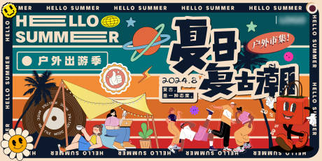 源文件下載【享設(shè)計(jì)】搜索編號(hào)：61550025553308423【夏日復(fù)古潮流戶外市集活動(dòng)主畫面】