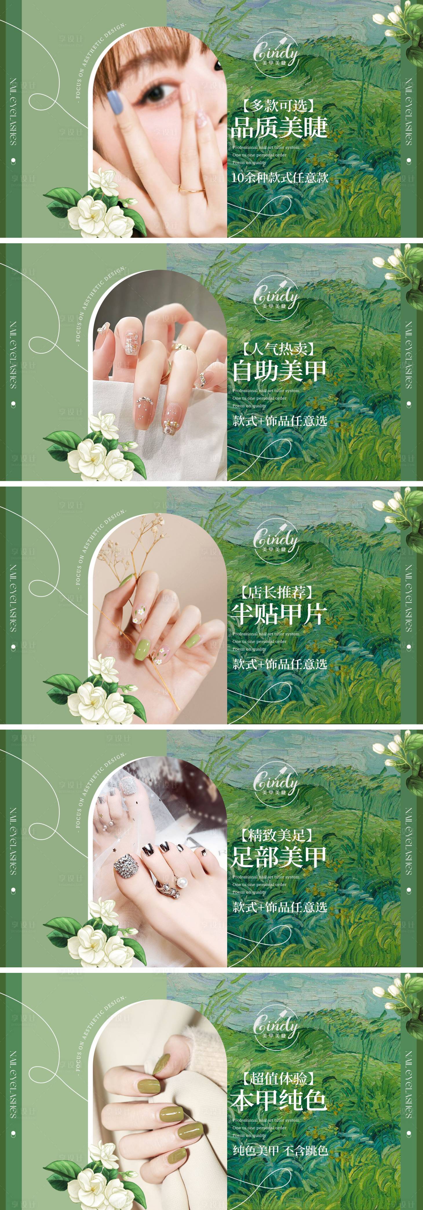 源文件下載【享設計】搜索編號：20320025491971549【美甲美睫醫美海報團單banner】