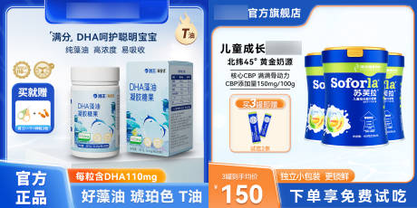 源文件下载【电商母婴奶粉主图】编号：71130025617186162