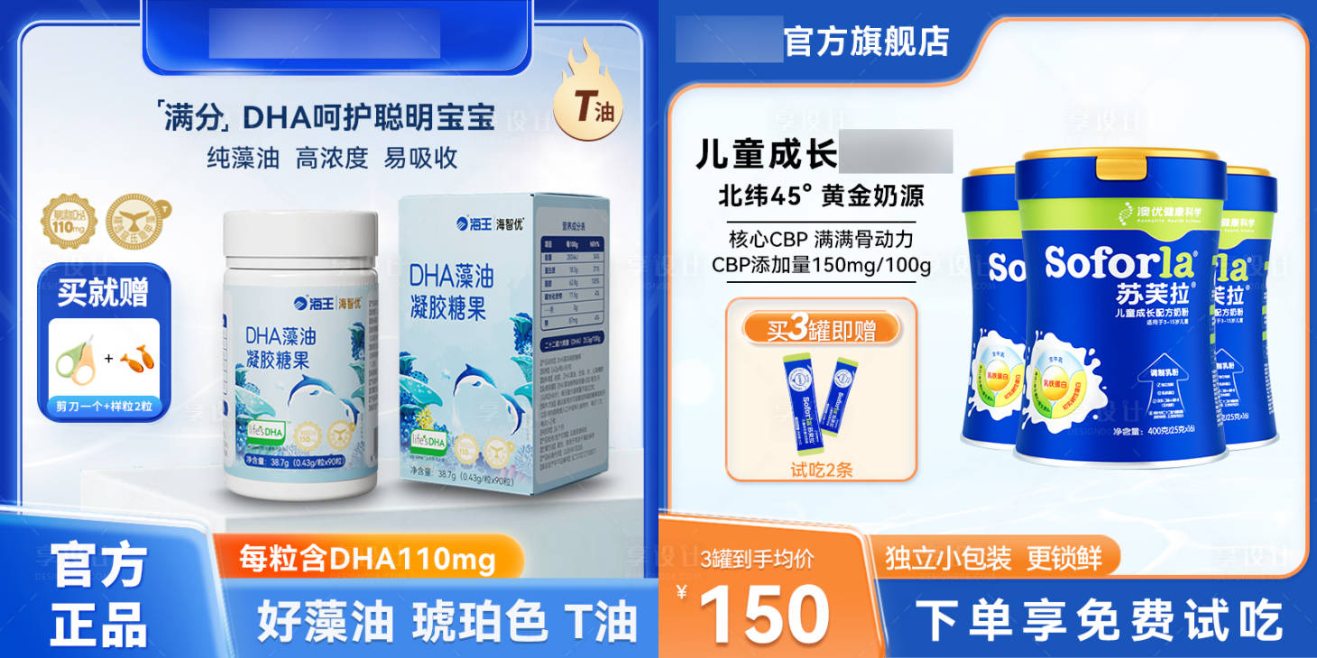 源文件下載【享設(shè)計】搜索編號：71130025617186162【電商母嬰奶粉主圖】
